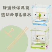 【現貨】SANKO/麗利寶鳥籠通用遮罩 足部健康棲木組 舒適快潔鳥籠外罩 鳥籠配件 鳥籠遮罩 鳥籠棲木