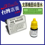 壹家壹量販 LIDINGDA支票機專用墨水與墨球(多家品牌適用通用 手邊機器哪種型號各式各樣支票機墨球請直接聊聊詢問喔)