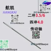 航凱船外機原裝配二沖3.5/3.6p馬力 四沖4.0馬力波箱長軸傳動軸