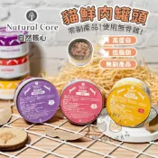 NATURAL CORE 自然核心｜鮮肉貓罐 95g 成貓/高齡貓 鮮肉湯罐