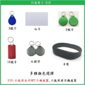 【鎖匠之家】IC複製卡 UID 感應磁扣 MF複製卡 可重複讀寫 13.56MHz 含稅