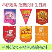 【匠心定制 】三角旗 露營三角旗 露營旗 三角旗布 三角掛旗 布條客製化 彩旗 彩虹旗 派對旗 彩色布旗 吊旗 生日三角