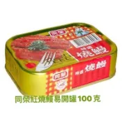 同榮紅燒鰻易開罐100克