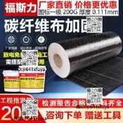 12K碳纖維布混凝土建築樓板結構樓層裂縫補強加固200g碳纖維布