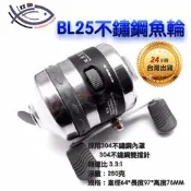 ★文瑜國際★【雙魚堡壘BL25魚輪】彈弓射魚 封閉式不鏽鋼魚輪 捲線器 放線器
