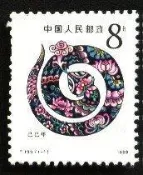 ★--大陸T字郵票--T133--蛇年---一輪生肖--- 1 全--陸1989年--★