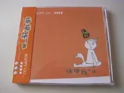 英文童謠CD快樂比一比全新正版㊣HAPPYGO美語童謠專輯1拼雙語教學要從唱英文童謠開始日字櫃18