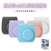 【電玩指標】十倍蝦幣 富士 FUJIFILM instax 配件 MINI 11 MINI11 相機包 收納包 皮革包