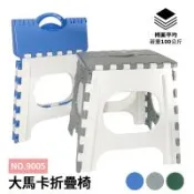 大馬卡椅背折疊椅(無椅背)
