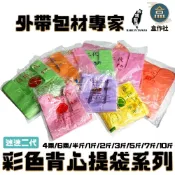 (店+)【盒作社】迷迷背心提袋系列(袋裝款)台灣製造/耐重提袋/塑膠袋/4兩/6兩/半斤/1斤/2斤/3斤/5斤/7斤/10斤