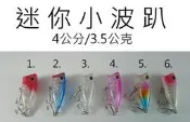 【仿生獸】小 波趴 潑趴 魔獸 各種 曲柄鉤 軟蟲鉤 鉛頭鉤 路亞 假餌 米諾 波趴 顫泳 鐵板 木蝦 魚獵雷蛙