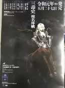 椎名林檎 Ringo Sheena 三毒史【台版宣傳海報】全新