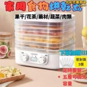 前裹機 果乾機 食物烘乾機 前裹烘乾機 家用前裹機 全自動前裹機 誰裹書蔡烘乾機 智能訂時前裹機