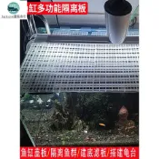 鱼族🚚魚缸網蓋板 防跳網 網格板 亞克力 托架 透明隔離網 網格 底濾隔板 隔離板 魚池水族 DIY搭架