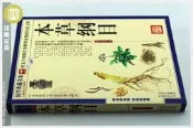 正版 本草綱目 李時珍名著 中醫中草藥書籍 中醫四大名著黃帝內經