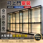 【訂做尺寸 全台可上門安裝】痛櫃 玻璃展示櫃 手辦公仔模型櫃 防塵帶燈鋼化玻璃落地櫃 樂高 收藏品陳列櫃