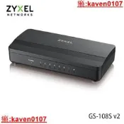 【超級嚴選】千兆網絡交換器8口Gigabit多媒體智慧節能型ZyXEL合勤GS-108S V2