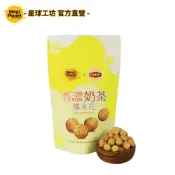 【星球工坊】立頓聯名 香濃奶茶爆米花110G 零食