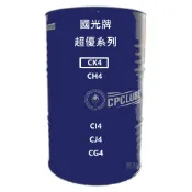 (下單前請先聊聊) 中油 CPC 超優 CK4 、E6CK4機油 15W40 200公升
