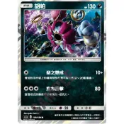 (正版) PTCG 胡帕 AS5a109 寶可夢卡牌遊戲 pokemon