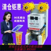 樂購優選 {台灣公司貨 可打統編}廣州益芳全自動封口機商用奶茶店封杯機豆漿飲料機塑料杯紙杯通用