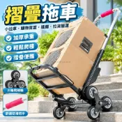 小拉車摺疊拖車購物買菜擺攤手推車攜行李拉貨車加厚上樓搬運神器