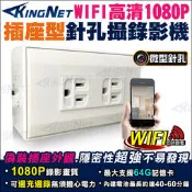 明盒插座 1080P 無線WIFI APP遠端監控 插座型針孔攝錄影機 針孔密錄器 即時監看 偽裝電源插座