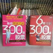 【 紫庭雜貨】理財投資股票*6年存到300張股票（修訂版）:股子股息讓股票零成本│不敗教主 陳重銘 無釘無章