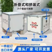 常鴻萬貨行 客製木箱出口免熏蒸膠合板鋼帶包邊卡扣折疊拼裝拆卸物流運輸木箱