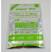 BATINO義大利金銀亮光擦拭布