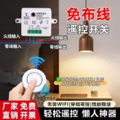 【可急件】免布穿墻可控智能遙控開關220V懶人神器家用燈具隨意貼控器