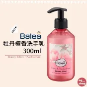 Balea 芭樂雅::牡丹檀香洗手乳::300ml