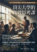 樂天Kobo電子書 頂尖大學的高效思考課：如何用創意解決難題？數學家校長的腦力特訓班【電子書】