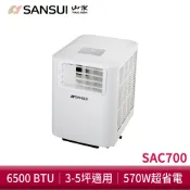 SANSUI山水 3-5坪 清淨除濕移動式冷氣 SAC700 省電 低噪音 露營 移動空調 現貨 廠商直送