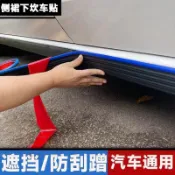 無負評好評單品🙌 汽車側裙防撞條 防刮保護貼 加厚車身防水耐髒 門檻飾條 膠條 遮瑕刮痕