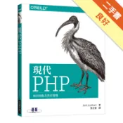 現代 PHP：新的特點及良好習慣[二手書_良好]11318284995 TAAZE讀冊生活網路書店