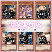 遊戲王 手工同人卡 黑魔導女孩 日文全鑽《紳士卡》BMG-JP031~50