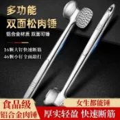 【食品級鋁合金】實心雙面肉錘 打肉錘 敲肉錘 家用鬆肉錘 雞排錘 牛排錘 鬆肉器 肉類嫩化器 廚房工具