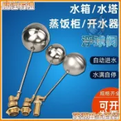 【自動進水】不鏽鋼浮球閥 蒸飯櫃 開水器 水塔 水位控制器 水箱 滿水自停開關 浮球開關 液位控制閥 補水閥