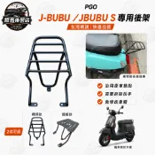 PGO J-BUBU / JBUBU S 後架 漢堡架 後箱架 外送架 後貨架 支架 機車架 移動伸縮 外賣架