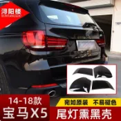適用於BMW 寶馬 14-18款X5尾燈熏黑殼煙熏尾燈罩裝飾貼F15外觀改裝配件
