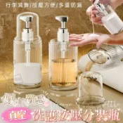 PET+PS 好有質感 真空洗護按壓分裝瓶 120ml 15*5.8cm