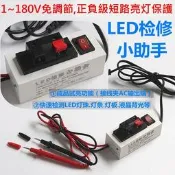 LED燈 檢測維修助手led燈珠 板燈條 液晶背光測試表筆 5730燈條 2835燈 帶測亮檢測儀 測試夾 老化接線盒
