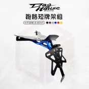 惡搞手工廠 跑格短牌架 短牌架 牌架 大牌架 跑格牌架 適用 七代勁戰 勁戰七代 水冷BWS 水冷B 七代戰