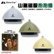 【露營趣】山趣 Shine Trip A494 磁吸拍拍燈 照明燈 造型燈 LED燈 TYPE-C充電 露營燈 野營燈 居家照明