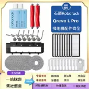 【隔日達】配石頭Roborock掃地機器人Qrevo L pro配件主刷邊刷拖布濾網集塵袋
