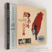 閩南語陳雷蕭煌奇陳百潭謝金燕孫淑媚任賢齊合集黑膠正版CD
