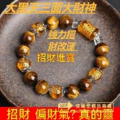 金滿堂風水 百貨 李居明常年八運 大黑天三面大財神 招財手鏈 手珠手串 強力招財改運 居家生活 風水 宗教商品 熱賣熱銷