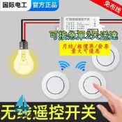 【量大可優惠】無遙控開關控器220v免布雙控家用迷妳隨意貼燈照明搖智慧