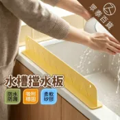 水槽擋水板 防濺水擋板 擋水板 擋水條 矽膠擋水板 流理臺擋水板 廚房浴室 水槽擋板 防潑水 止水條 擋水隔板 眾泰百貨
